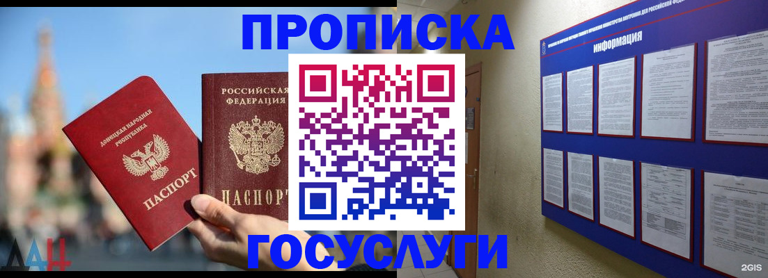 где прописаться в Заозёрске