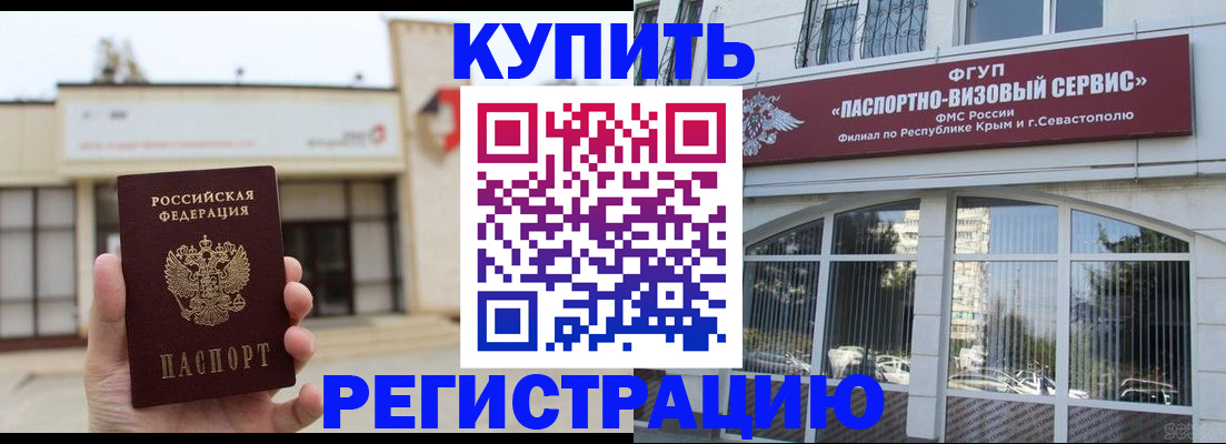 прописка законно в Заозёрске