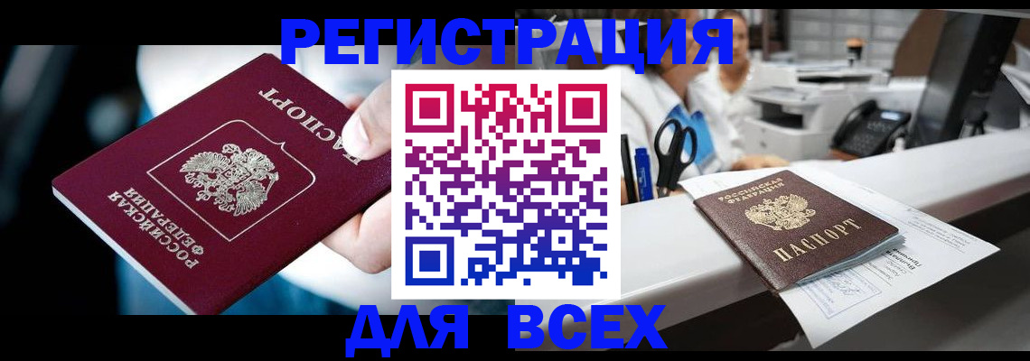 временная регистрация гарантия в Заозёрске